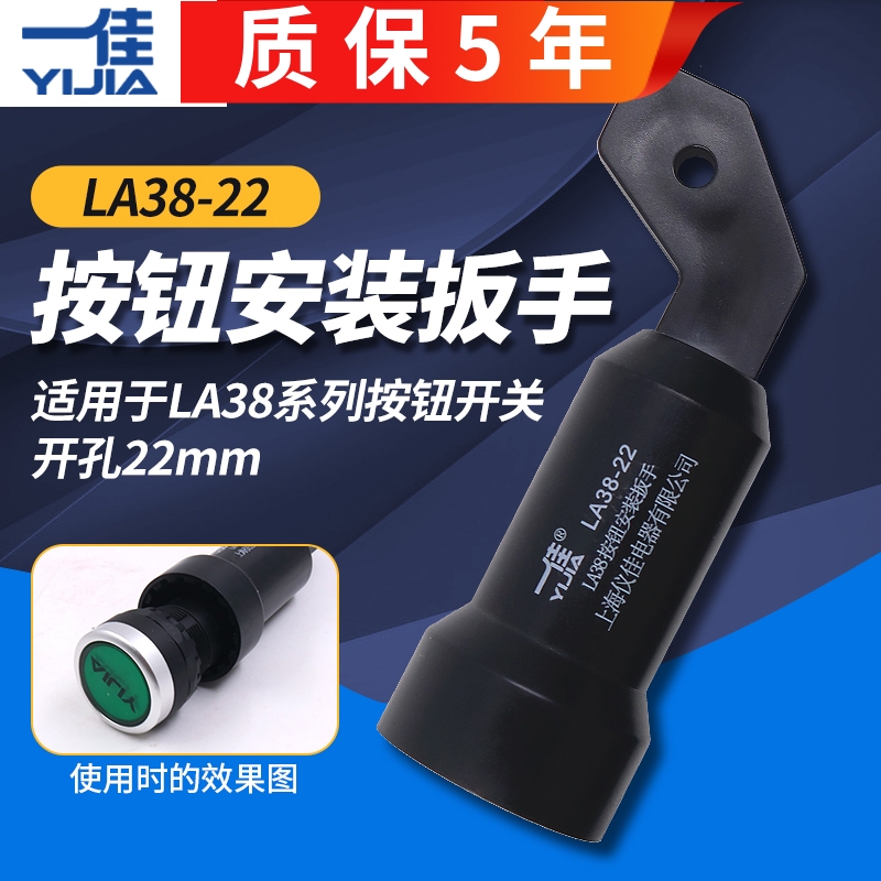 一佳LA38系列安装扳手配件保5年