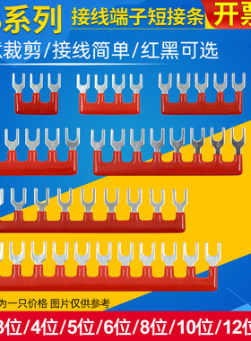 接线端子短接条1510并联TB-15A接头25A电线铜U型连接条排12短接片