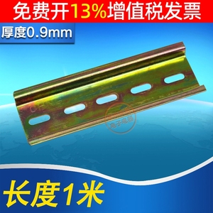 交流接触热继电DZ47断路器铁导轨道轨接线端子1米C45空开卡轨NXB