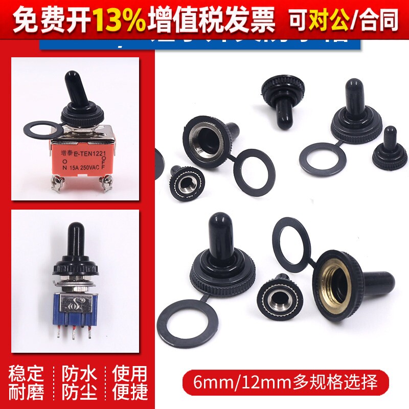 MTS钮子开关摇柄防水防尘套1321帽KN3胶套罩螺纹直径12MM细牙6粗
