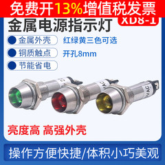 DC 24V nhỏ màu đỏ nguồn điện làm việc đèn tín hiệu AC đèn báo XD8-1 xanh vàng 12V 220V 8mm