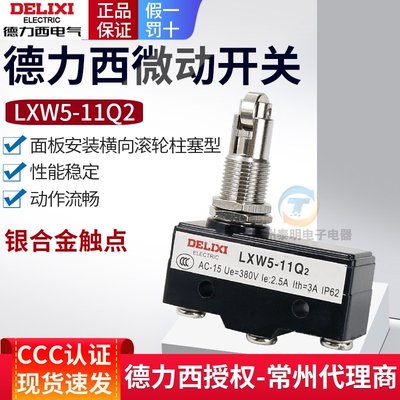 德力西LXW5-11Q2行程开关CM TM-1309限位器Z-15GQ21-B微动开关3脚