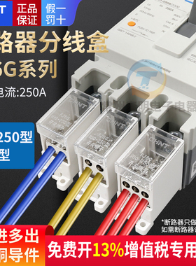 正泰NM1塑壳断路器400型A分线器1进4出大空开接线端子大电流FJ6G