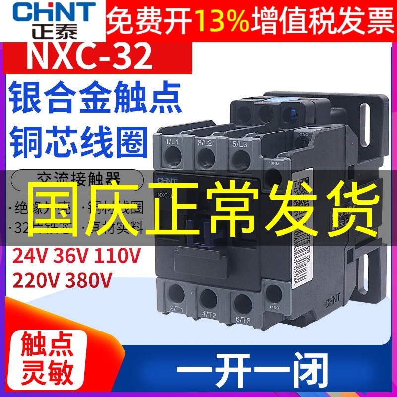 正品正泰NXC交流接触器质保3年