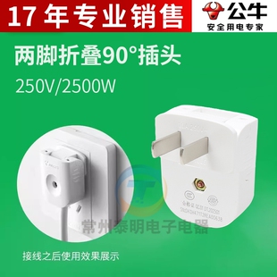 公牛90度可旋转插头不带线二脚省空可拆2两扁插头两级两项调转动