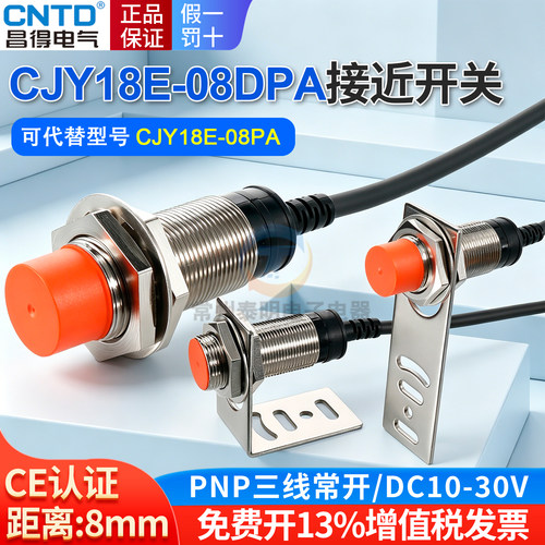 CNTD昌得接近开关PNP三线常开