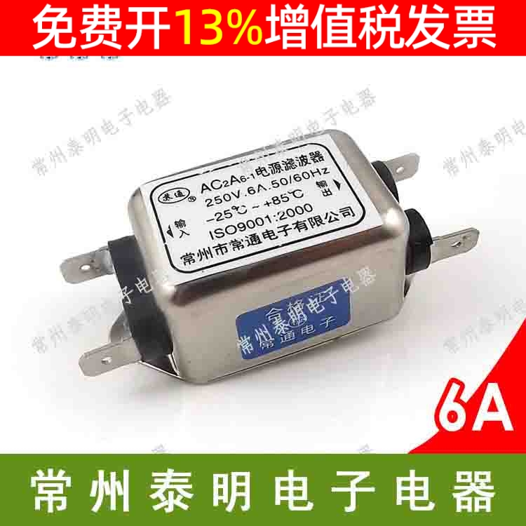 单相滤波器EMI电流净化器6A