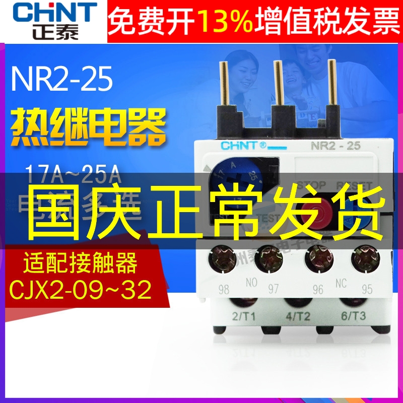 正泰热过载继电器保护配CJX2正品