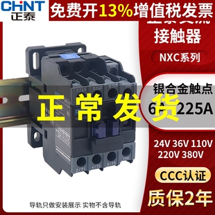 CJX2正泰交流接触器220单相380三相24小型12常开25常闭NXC9 12 18
