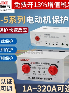 德力西电气电动机综合保护器JD-5B三相380v过载220v缺相断相CDS11
