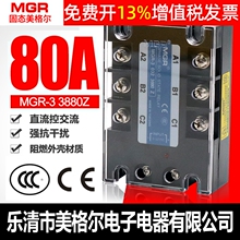 80A三相24v固态MGR-3继电器032 3880Z DC-AC直流控交流380V美格尔