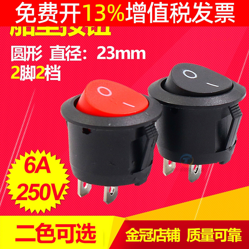 电源小开关船型翘板KCD1圆形
