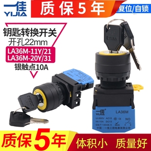 一佳钥匙开关带电源锁2 11Y旋钮22mm 3两档自锁自复按钮启动LA36M