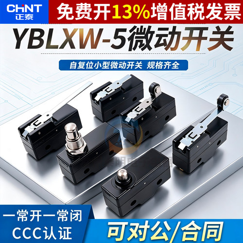 正品正泰微动开关YBLXW-5