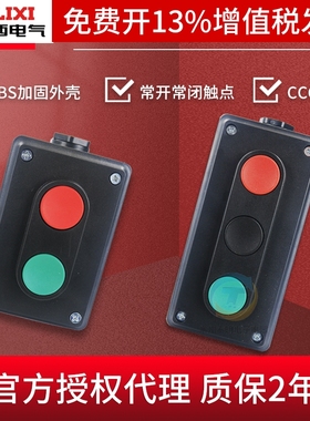 德力西启动电源组合控制按钮开关LA4-2H两联3H盒自复位二双位三联