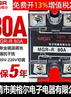 美格尔MGR交流单相向固态调温调压器80A安电阻模块SSVR控温220V