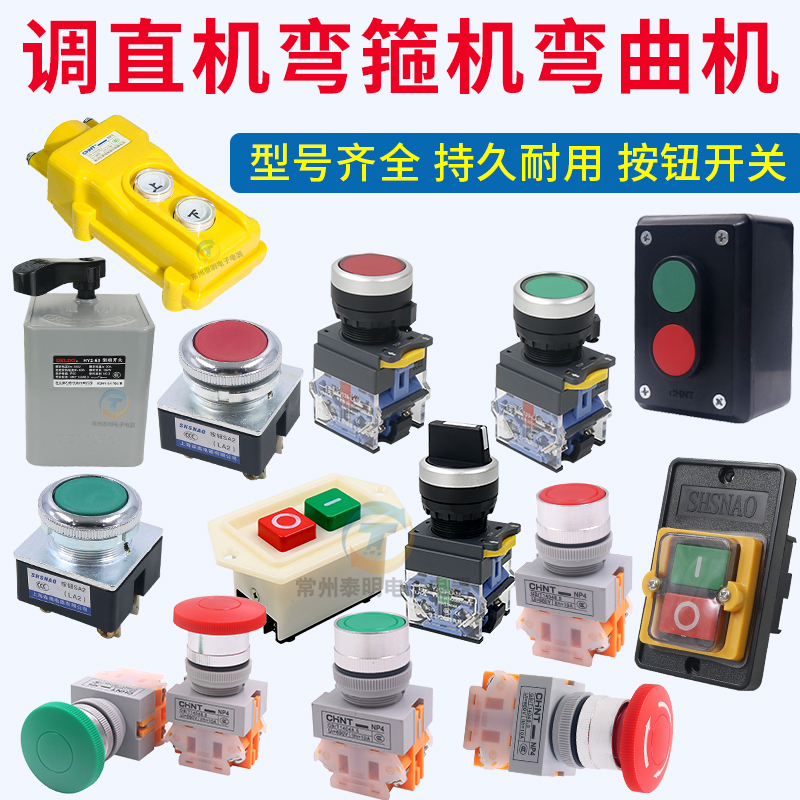 钢筋弯箍机红绿开关钢筋调直机旋钮万向开关指示灯弯曲机配件 - 封面