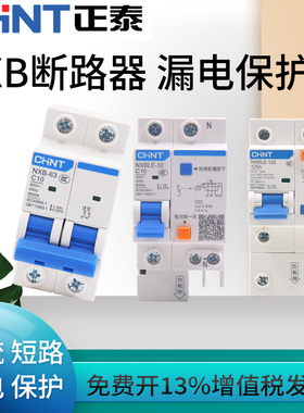 正泰空气开关带漏电保护器开关家用空开漏保断路器NXBLE 1P2P3P4P