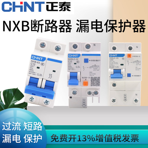 正泰小型断路器空气开关带漏电保护漏保NXB-63 NXBLE-32 1P 2P 3P
