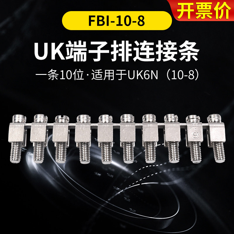WCNNX铜UK接线端子排配件UK-6N 中心连接条FBI 10-8短接条10位排