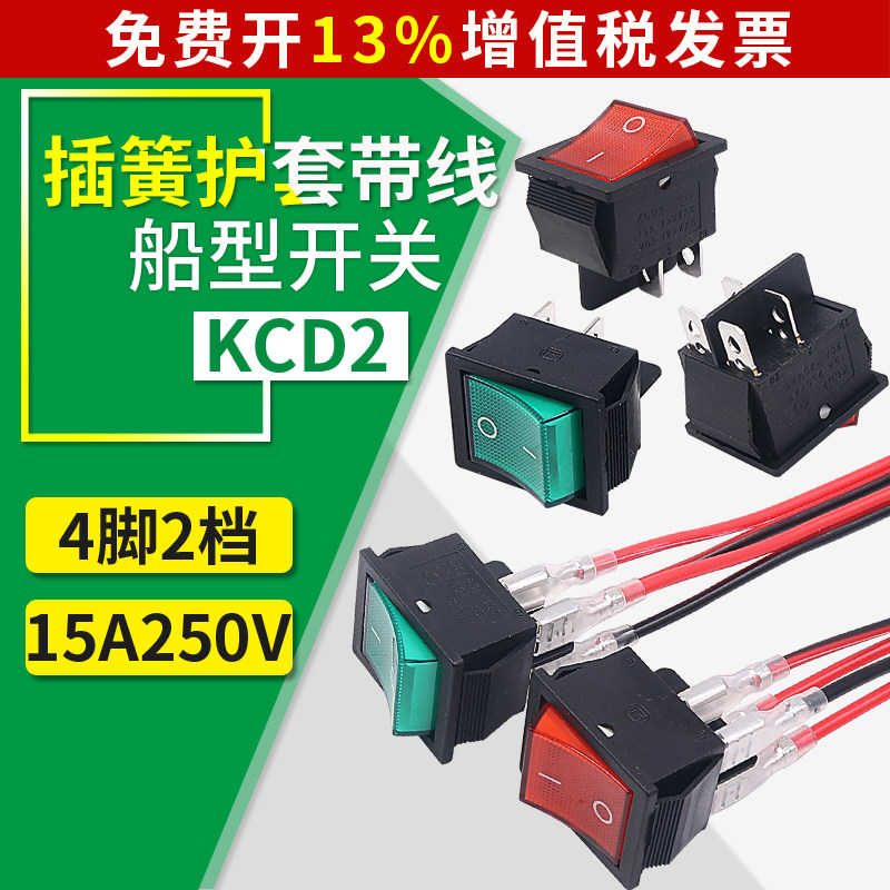 船形翘板电源按钮按键带灯开关KCD2-201N船型2路4脚2档 15A小250V,电子元器件市场,船形开关,淘宝优惠券,粉丝福利购,淘宝优惠卷