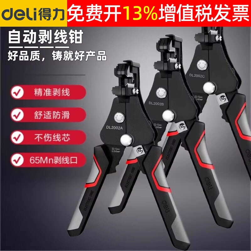 正品deli得力剥线钳15年老店！图片