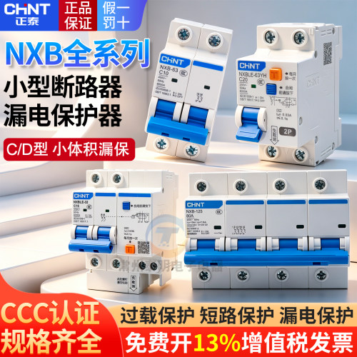 正泰空气开关带漏电保护器63a家用断路器220v空开2p漏保32三相NXB
