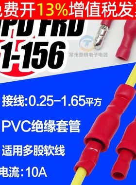 冷压子弹头预绝缘公母快速对接接线端子MPD1FRD1-156 0.2-1.5平方