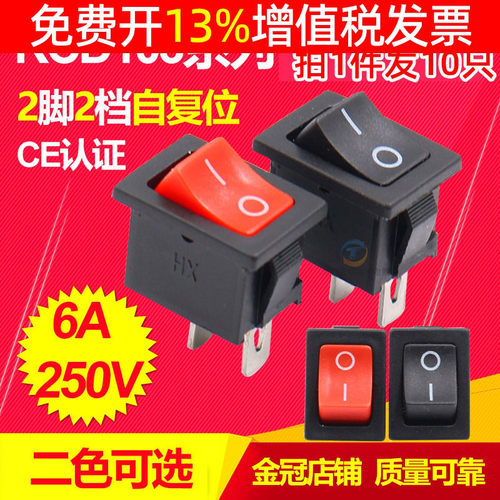 饮水机按钮开关电源船型KCD103