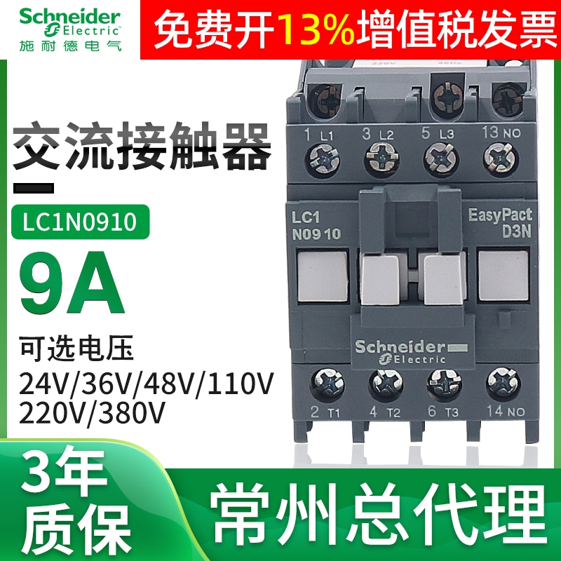 施耐德接触器LC1N0910单相0901 M5N Q5N F5N交流220V 110V 380V E 五金/工具 低压接触器 原图主图