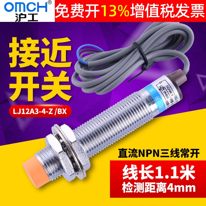 沪工传感器DC电感式接近开关24V三线NPN常开LJ12A3-4-Z/BX感应12V