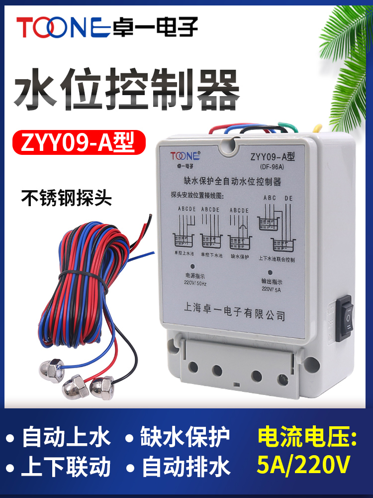 卓一DF96A液位水泵水箱全自动水位开关上水控制器220V 5A ZYY09-A