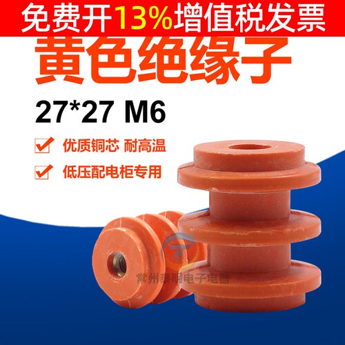 绝缘子27*27*6mm零线排支架