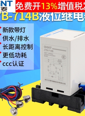 正泰jyb-714b液位继电器开关自动水位控制器箱380v家用220v单相水