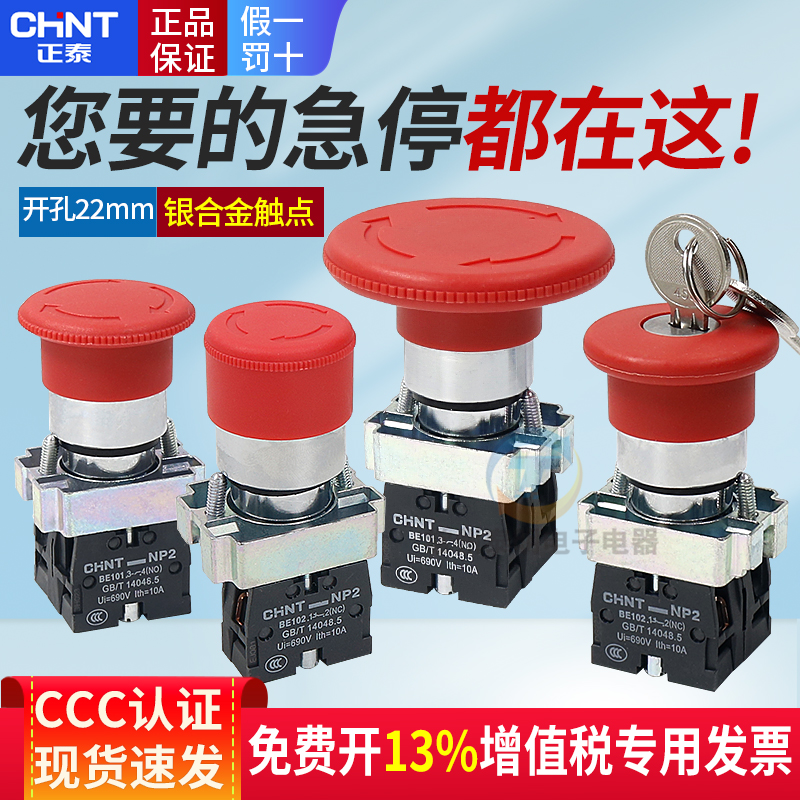 正品正泰按钮开关银触点保3年