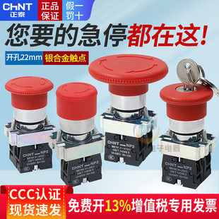 545C旋转复位电梯NP2 BS542 XB2 正泰蘑菇头急停钮按钮开关ZB2