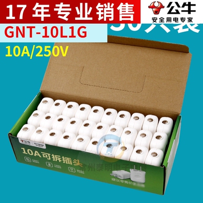 30只1盒公牛两脚插头10A电线二头接线两孔两角项电源2极10L1G多用