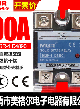 美格尔90A单相220V固态继电器SSR MGR-1 D4890直流24v控交流DC-AC