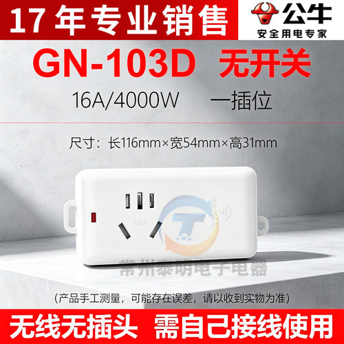 公牛大功率不带线插座16A空调热水器插座电源插座拖线板GN-103D
