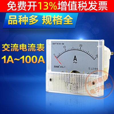 85L1机械式交流指针式电流表