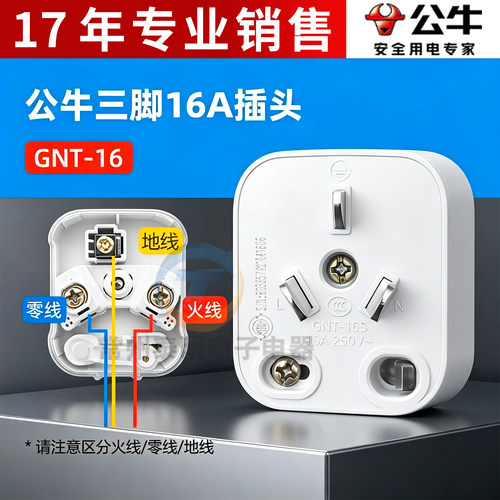 公牛大功率插头16A三角脚插4000W空调插头热水器新能源插头T-16S