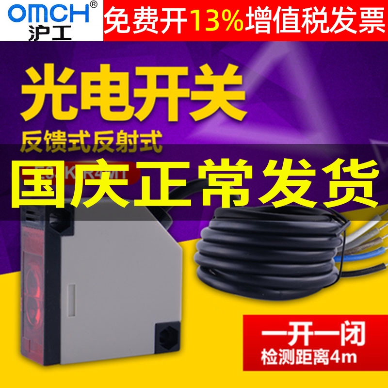 正品OMCH沪工光电开关E3JK-R4M1