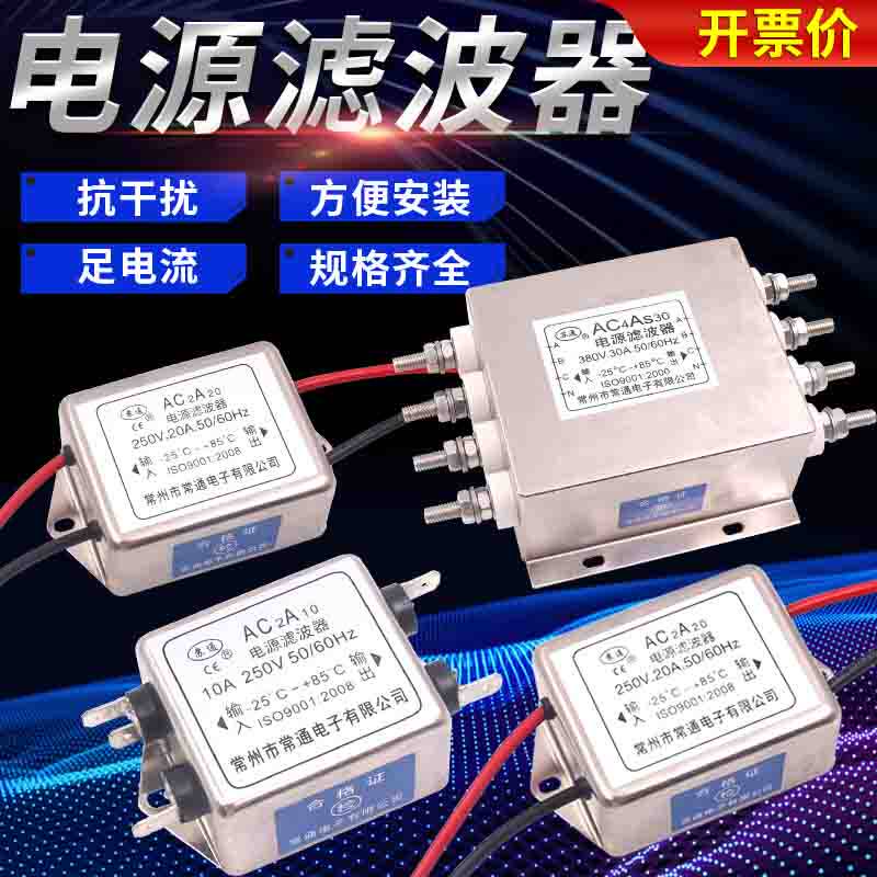 交流电源滤波器10A单级单相220V净化20安引接线式380V消除AC2A10
