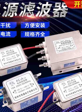 交流电源滤波器10A单级单相220V净化20安引接线式380V消除AC2A10