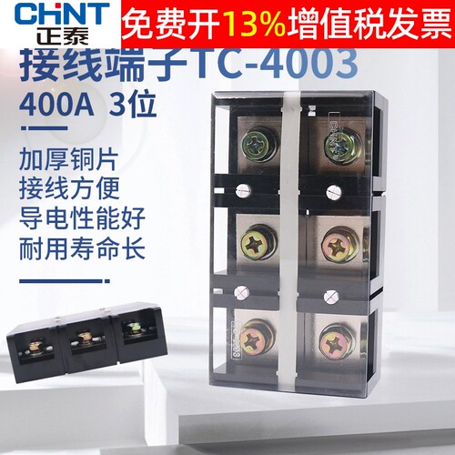 正品正泰接线端子加厚铜连接片