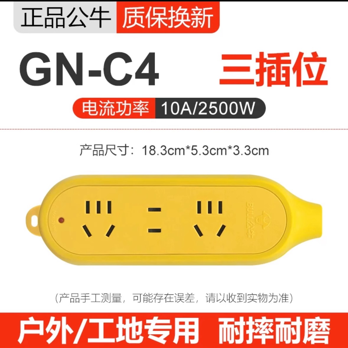 公牛10A插座无线不带线插排防爆防摔防压专用摔不烂工程插板C4