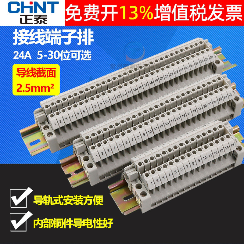 正品正泰接线端子加厚铜连接片