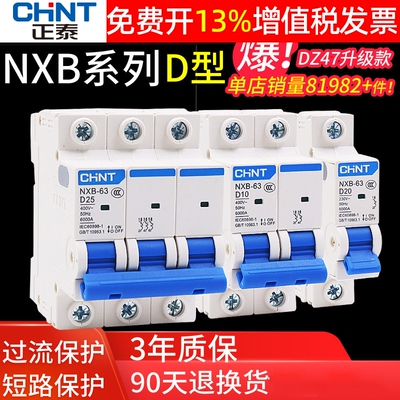 正品正泰CHNT断路器空开保3年