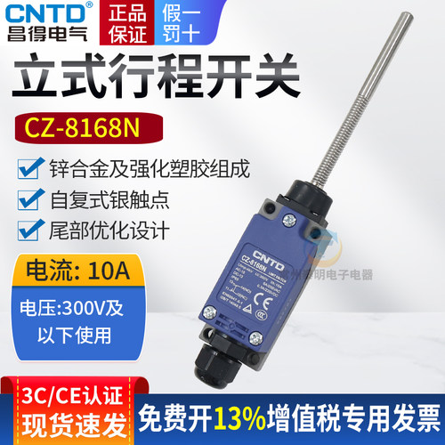 昌得行程开关CZ-8168N摇杆摇臂式自复位限位器微动AZ机械TZ常闭ME