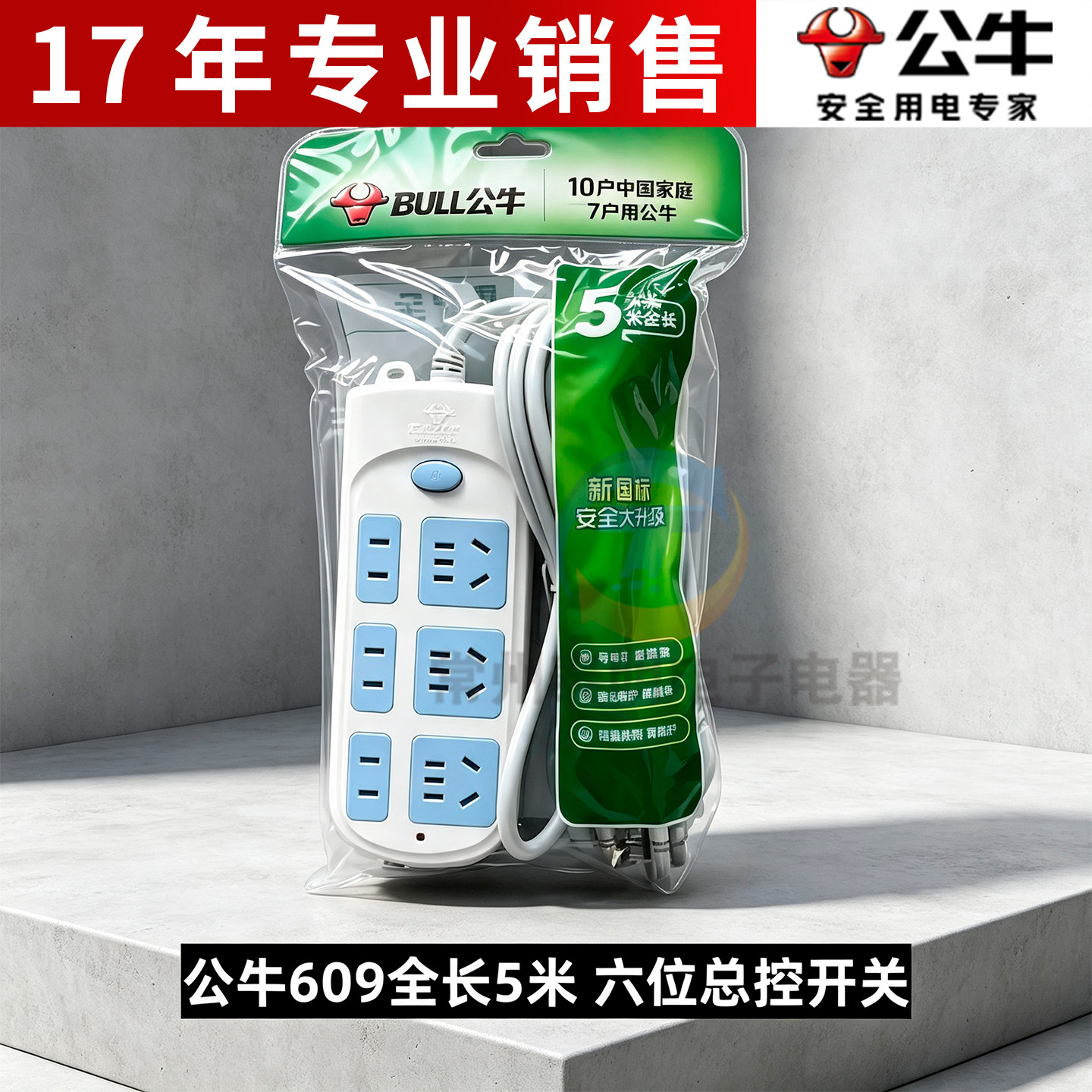 公牛插座GN-609接线板1.8米3米5米六位总控带开关6位家用宿舍正品